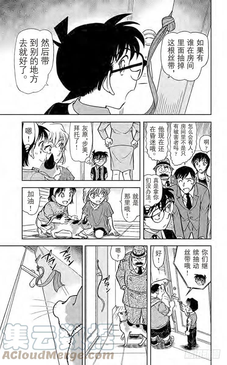 名侦探柯南 868 招财猫 第9页