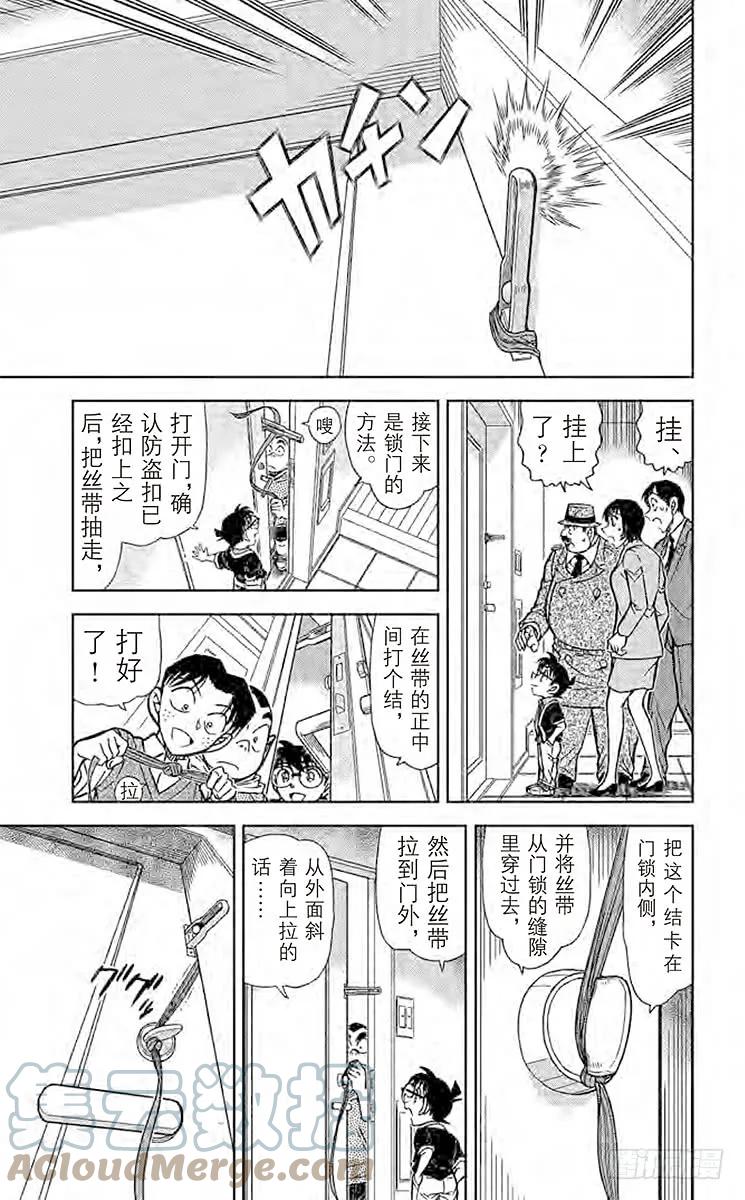 名侦探柯南 868 招财猫 第7页