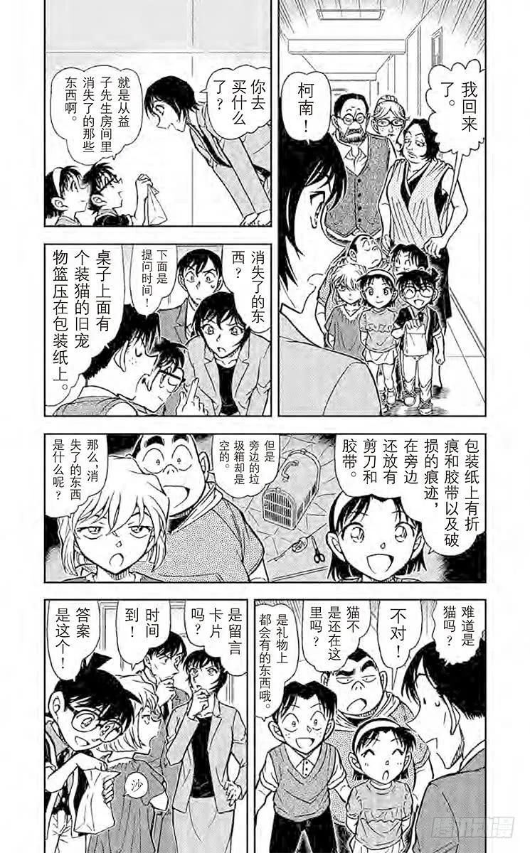 名侦探柯南 868 招财猫 第4页