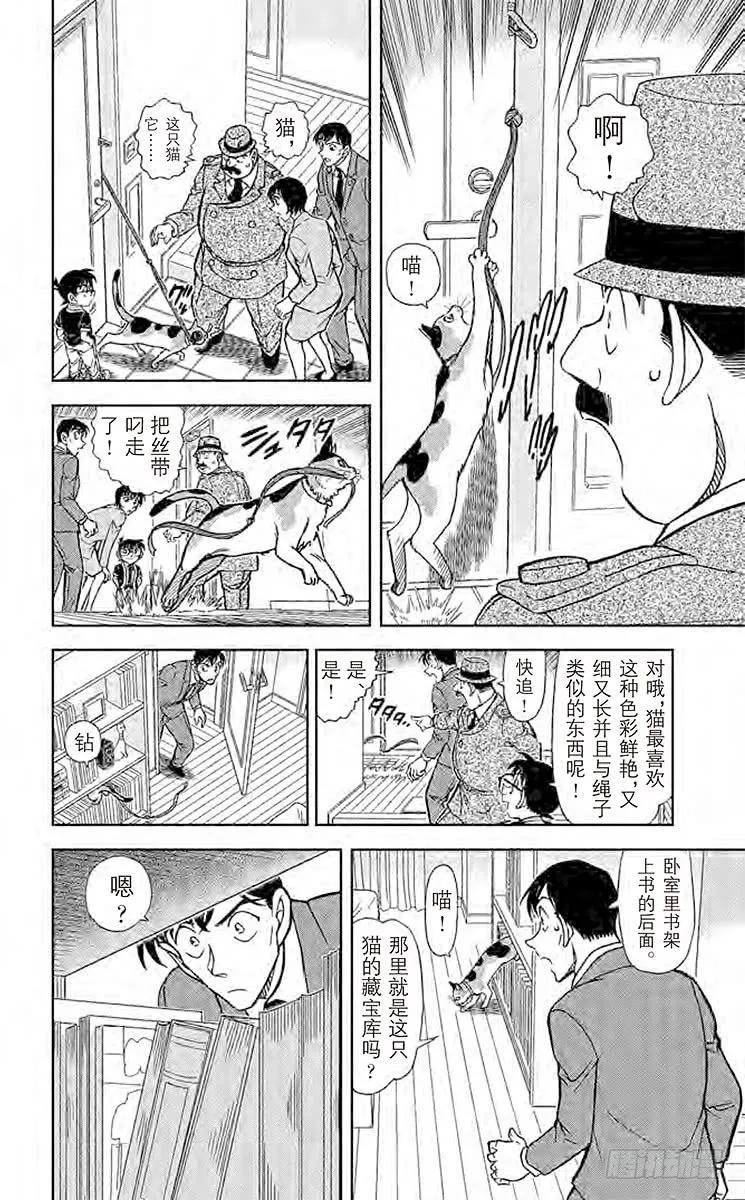 名侦探柯南 868 招财猫 第10页