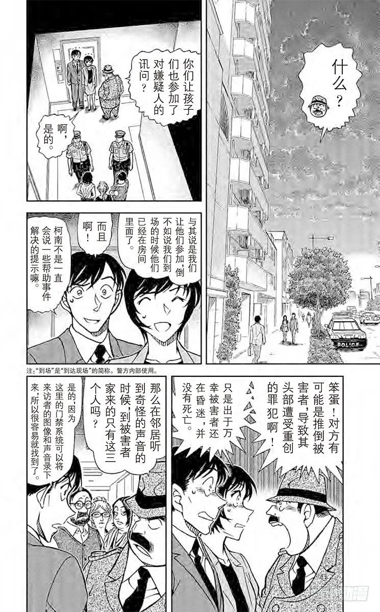 名侦探柯南 868 招财猫 第2页