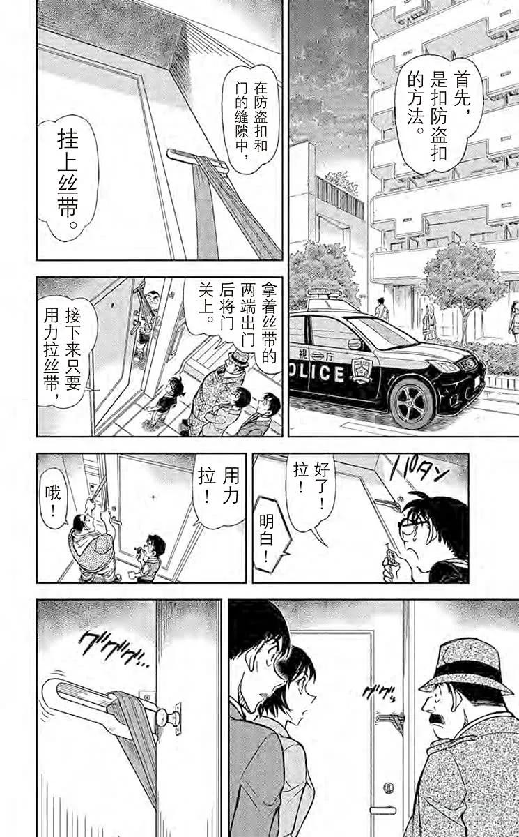 名侦探柯南 868 招财猫 第6页