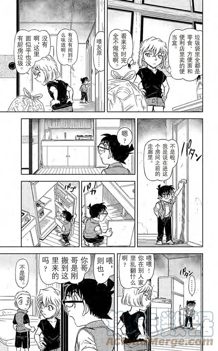 名侦探柯南 869 没有了啊 第11页