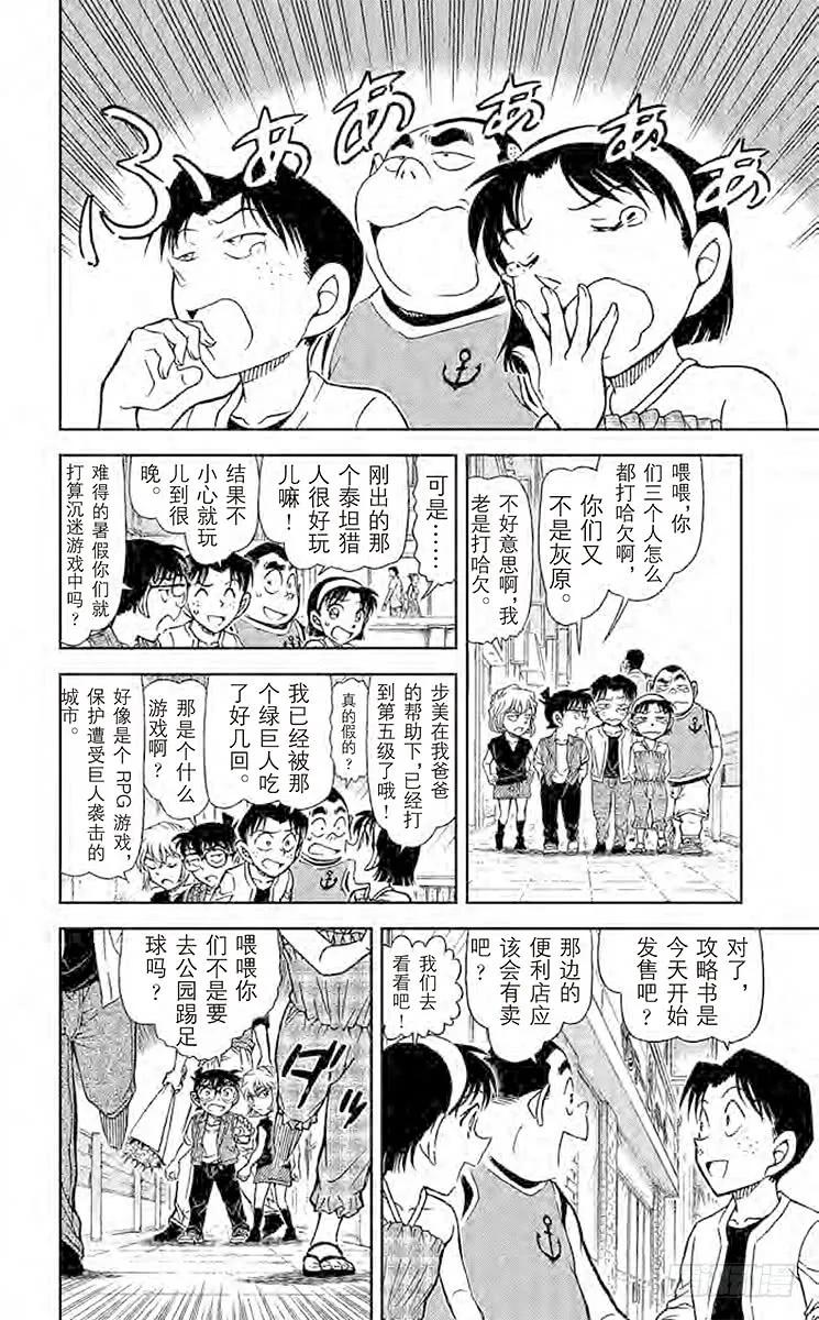 名侦探柯南 869 没有了啊 第6页