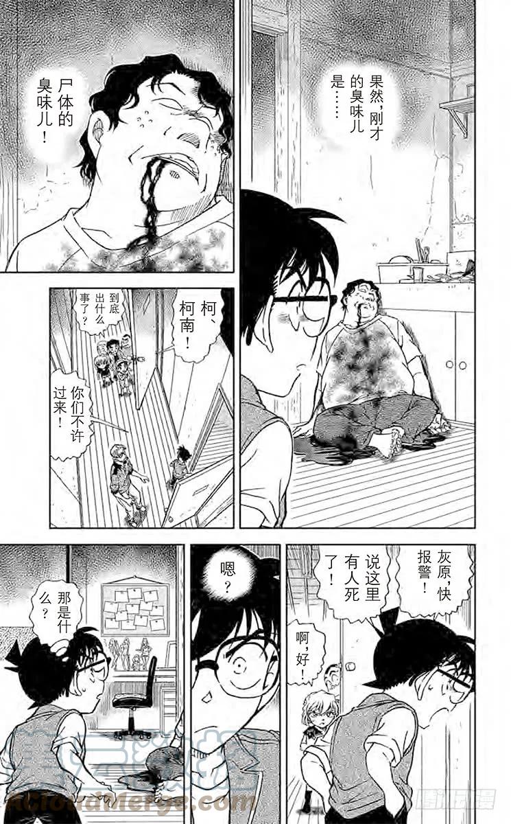 名侦探柯南 869 没有了啊 第15页