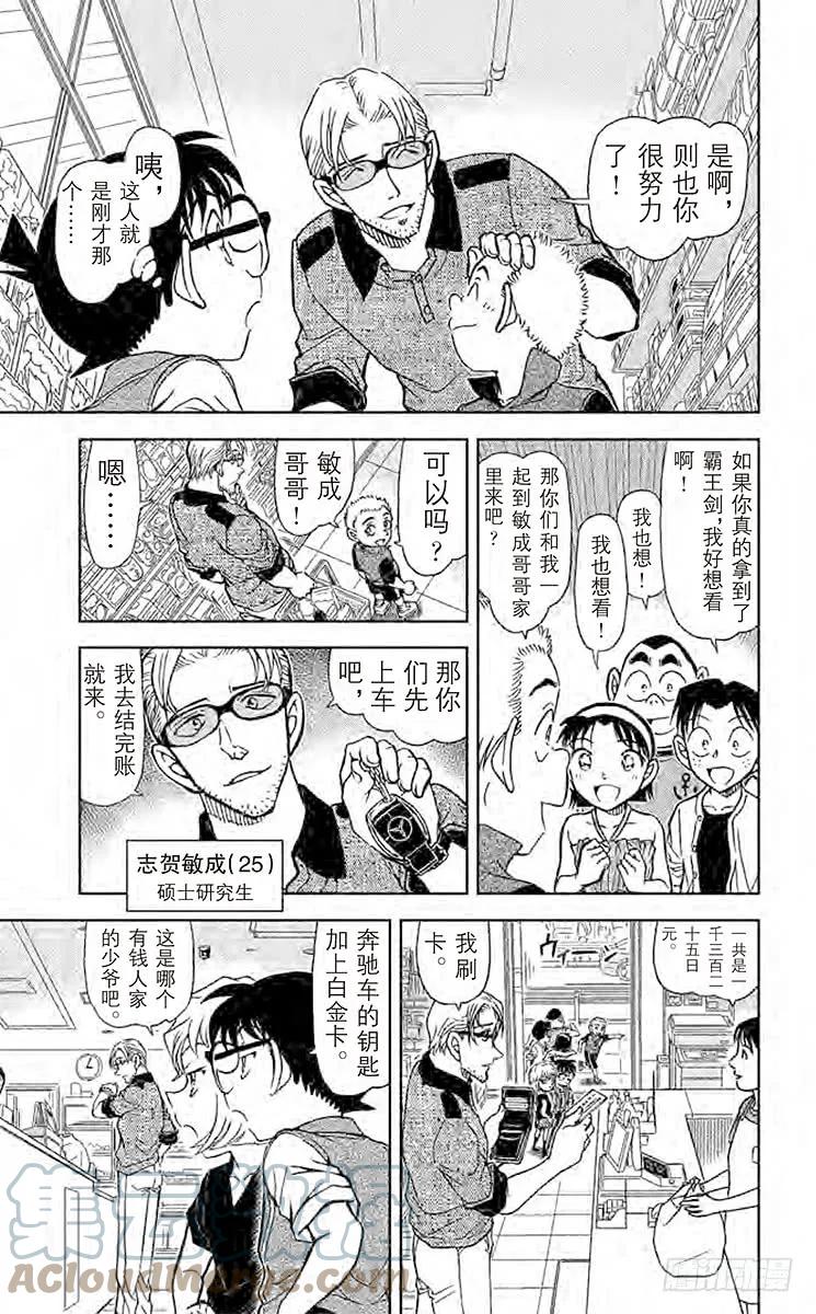 名侦探柯南 869 没有了啊 第9页