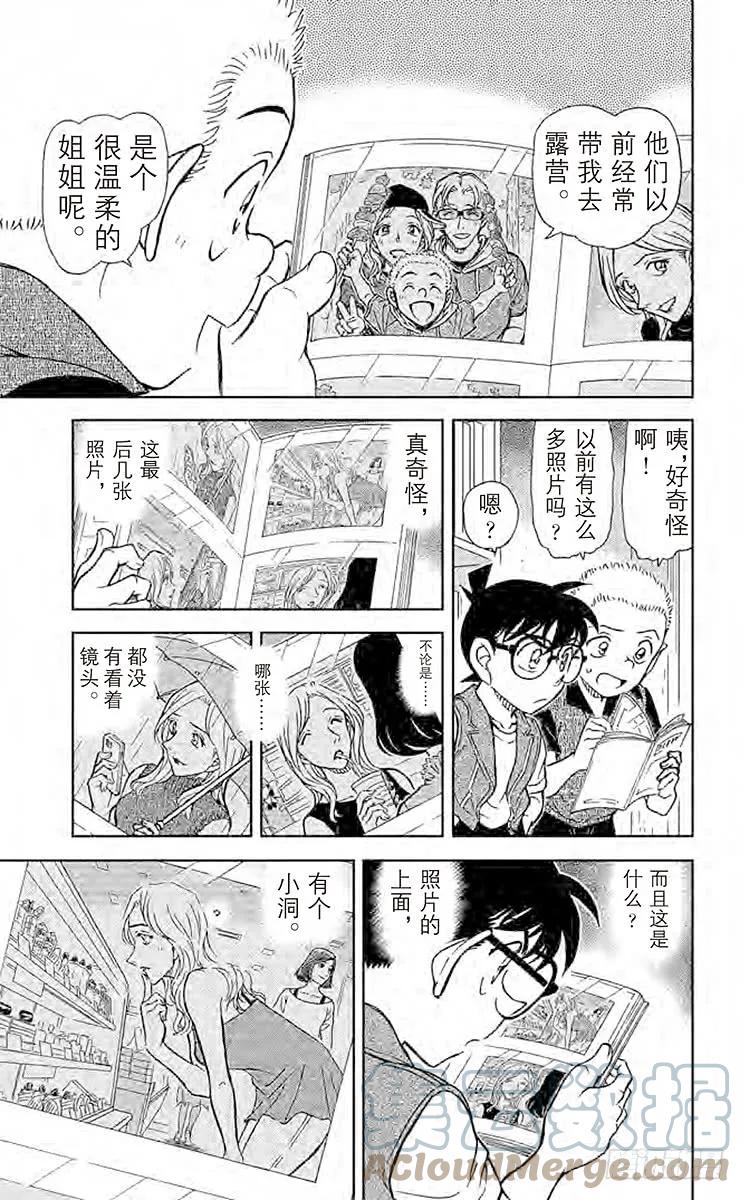 名侦探柯南 869 没有了啊 第13页