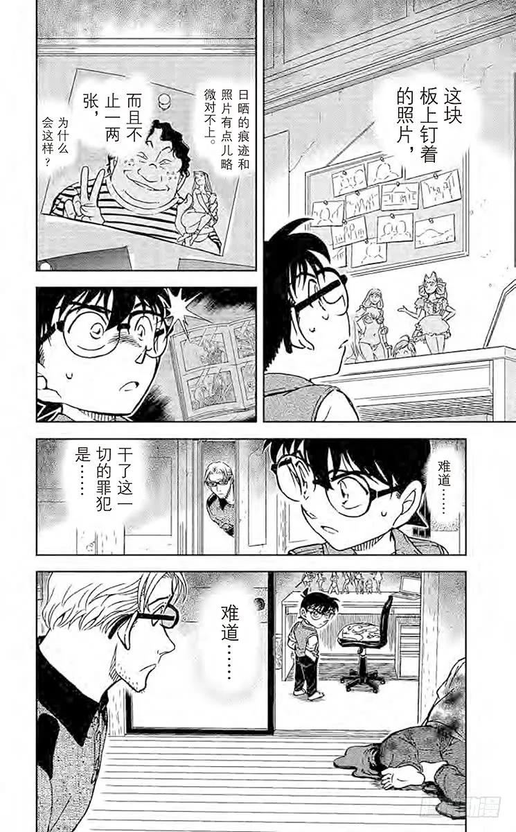 名侦探柯南 869 没有了啊 第16页