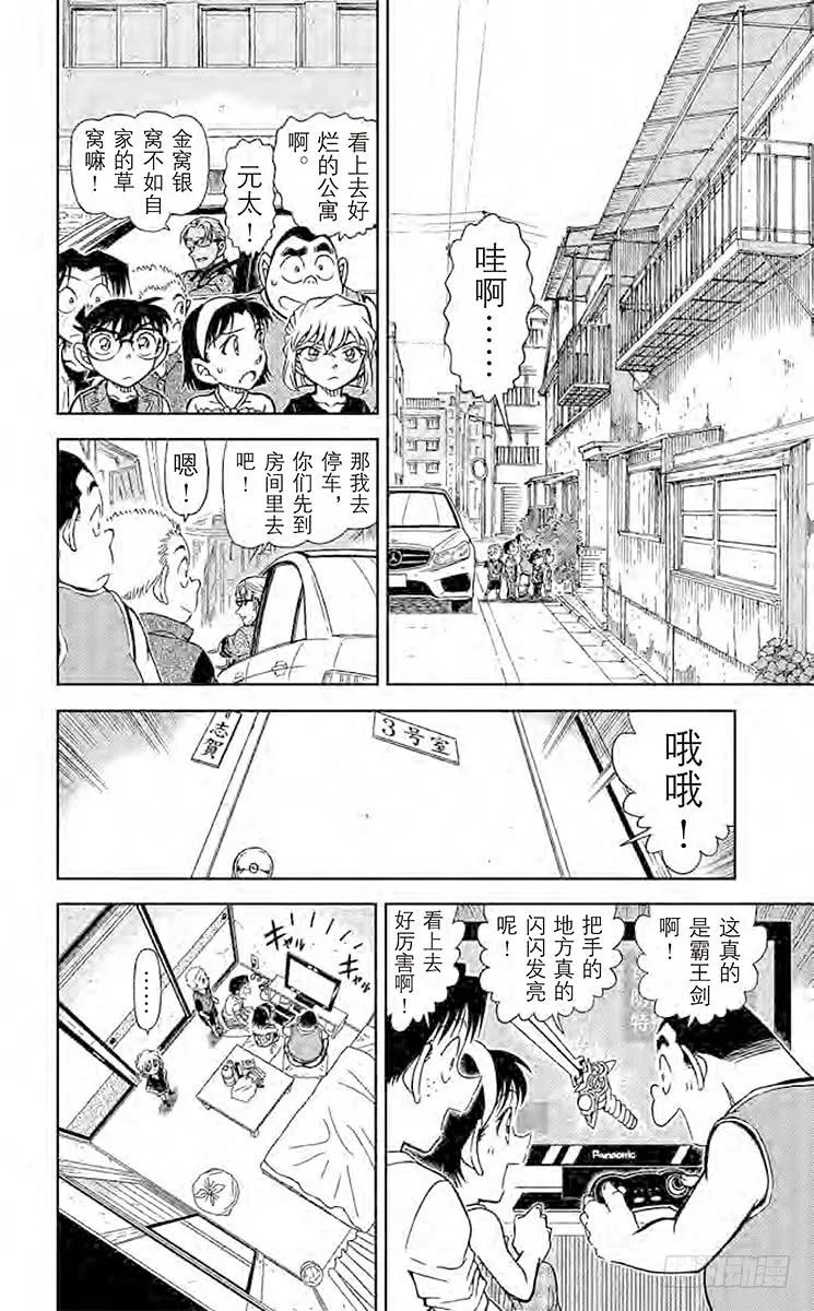 名侦探柯南 869 没有了啊 第10页