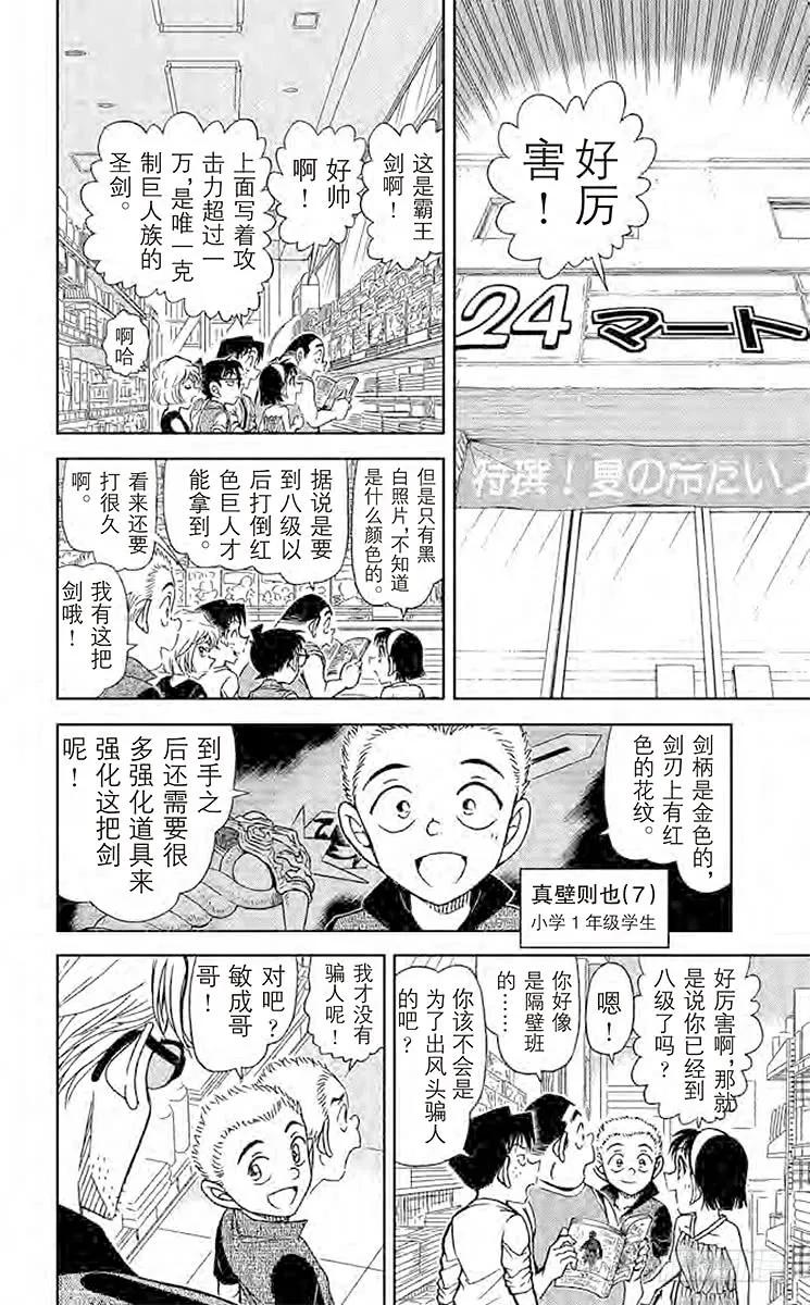 名侦探柯南 869 没有了啊 第8页