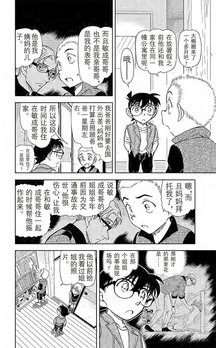 名侦探柯南 869 没有了啊 第12页