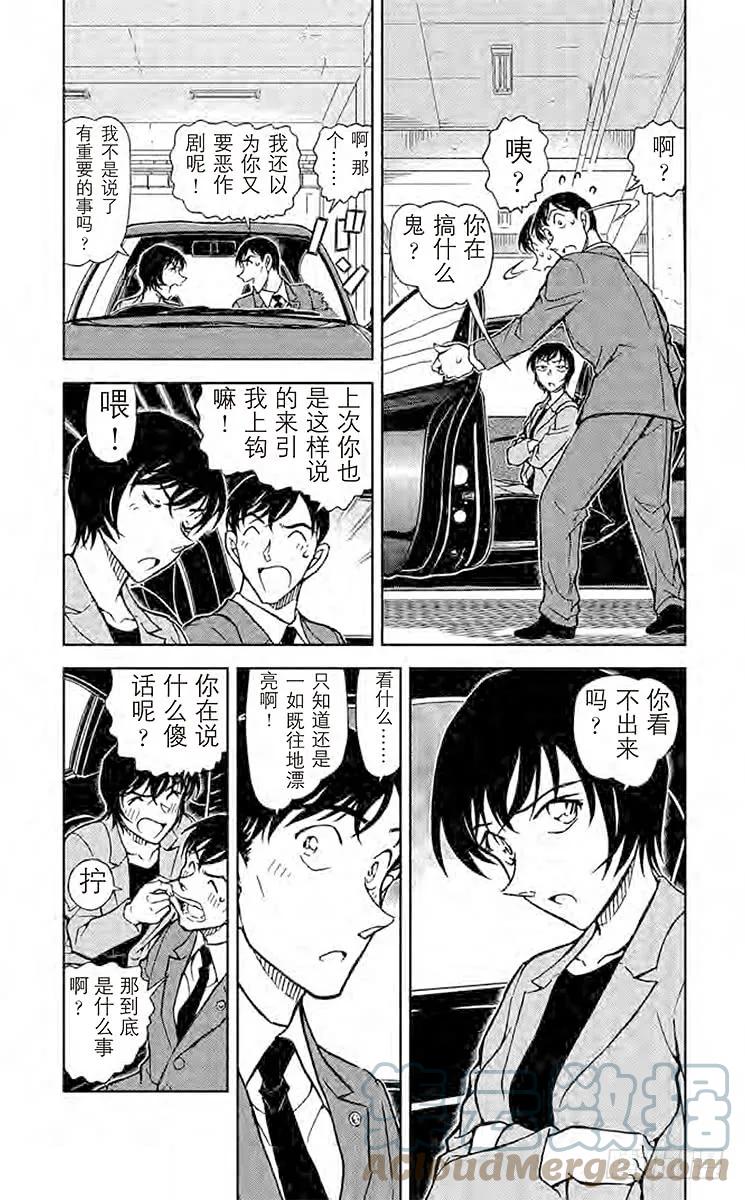 名侦探柯南 869 没有了啊 第3页