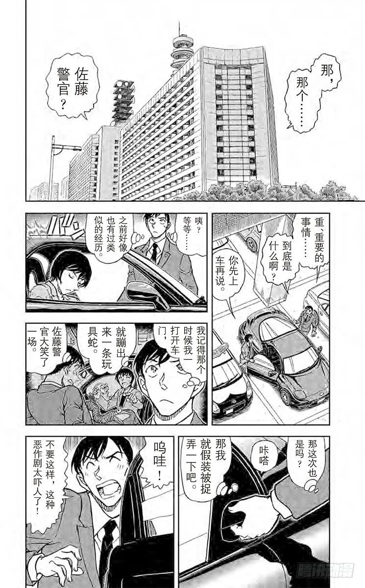 名侦探柯南 869 没有了啊 第2页
