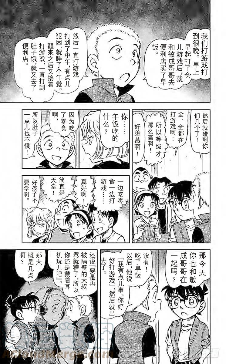 名侦探柯南 870 愿望实现之时 第7页