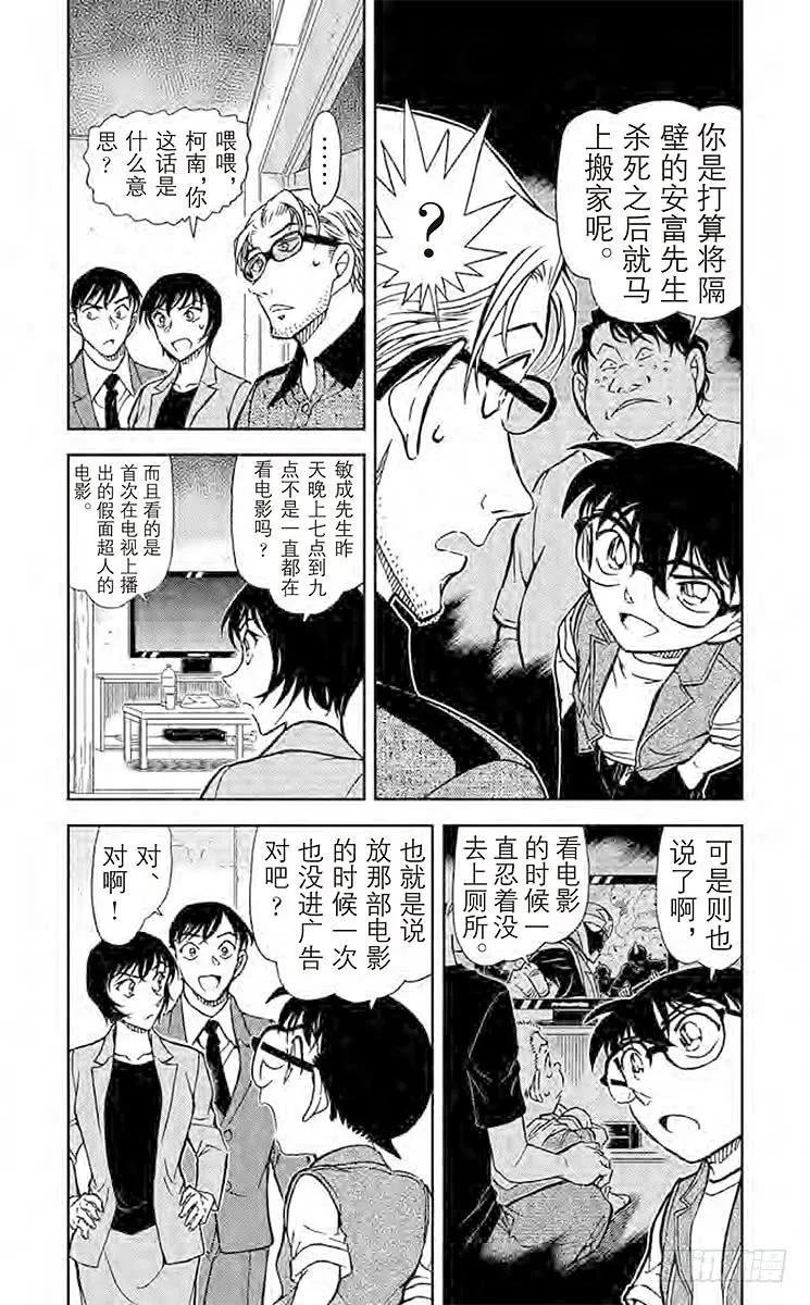 名侦探柯南 871 红色徽章 第4页