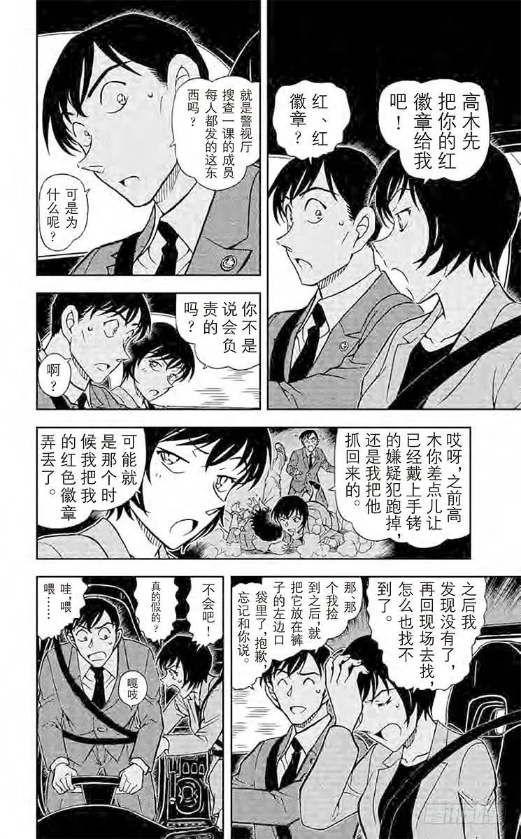 名侦探柯南 871 红色徽章 第14页