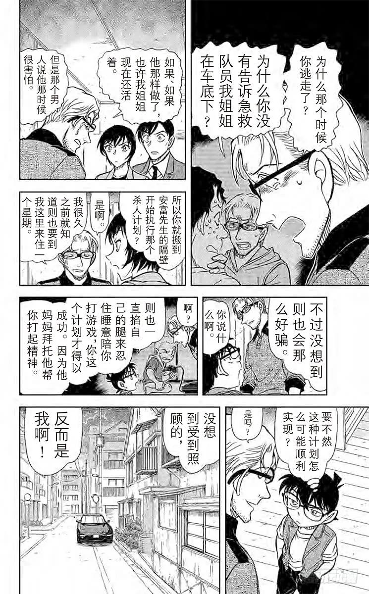 名侦探柯南 871 红色徽章 第12页