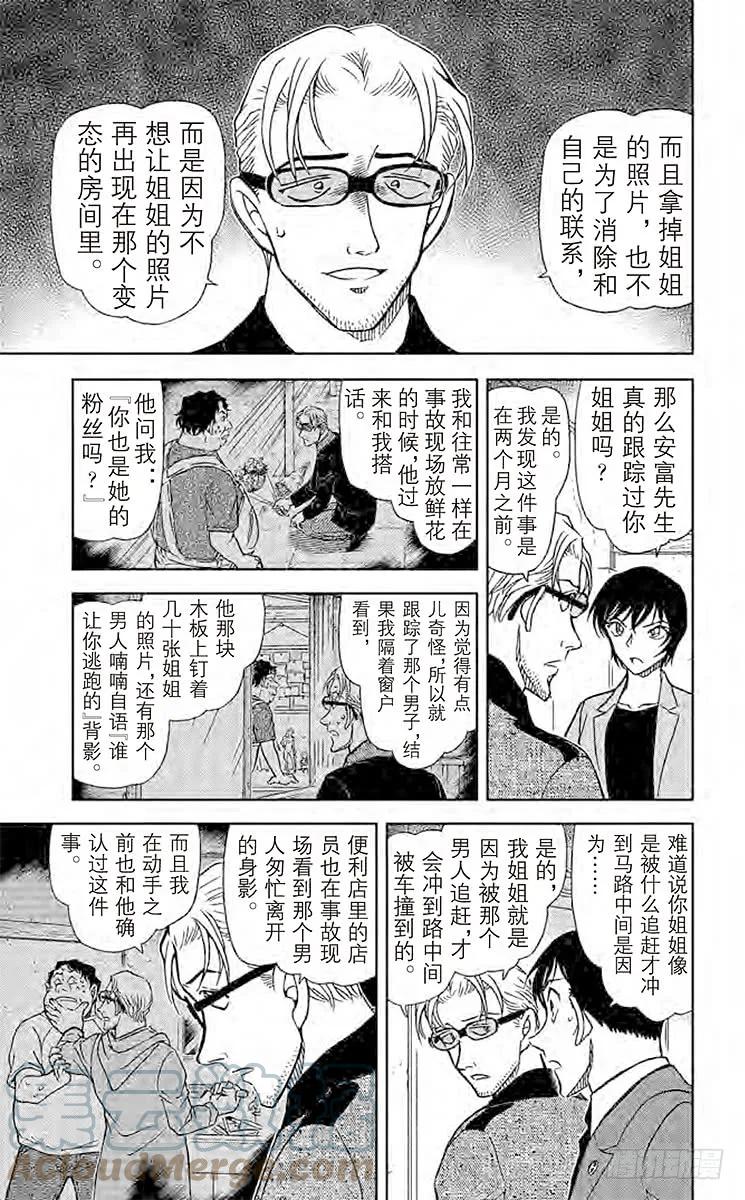 名侦探柯南 871 红色徽章 第11页