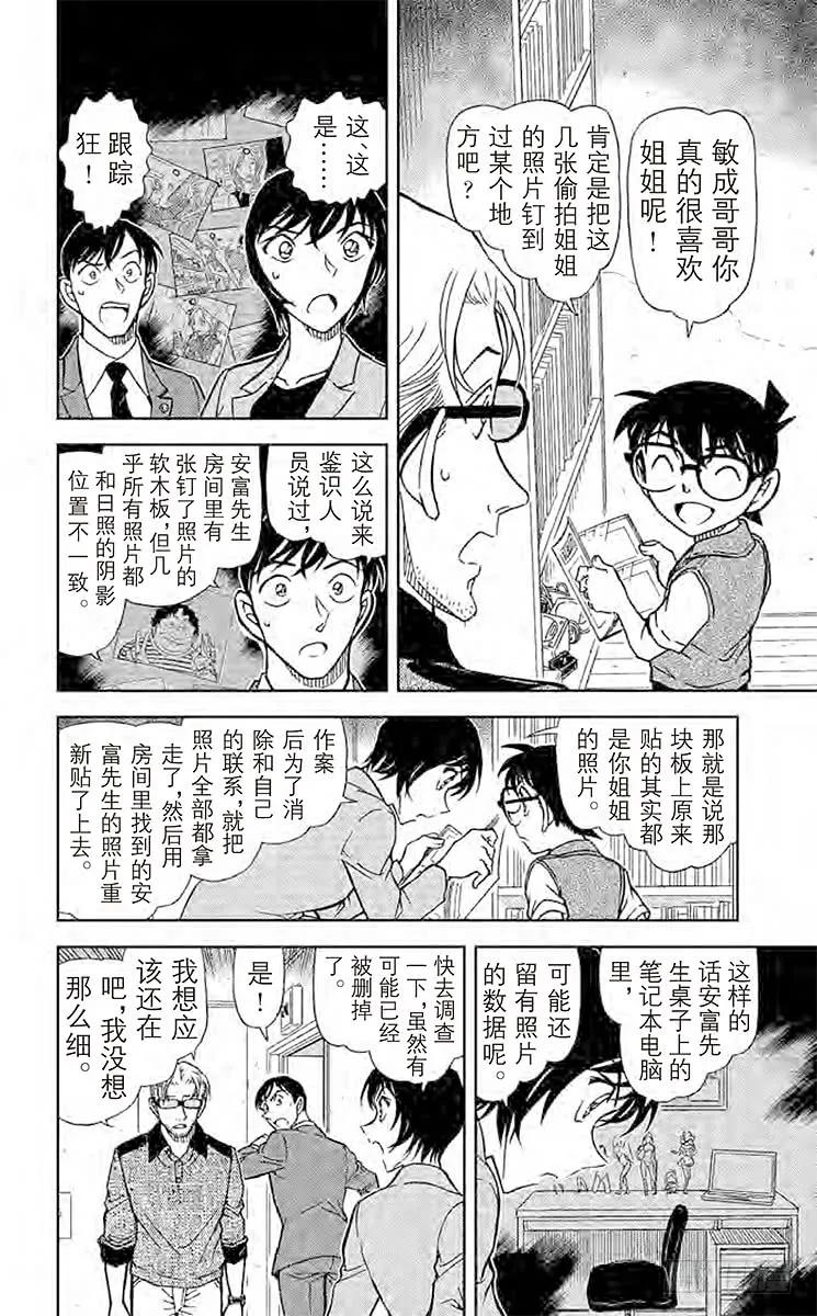 名侦探柯南 871 红色徽章 第10页