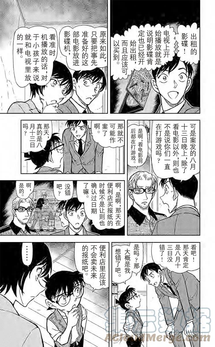 名侦探柯南 871 红色徽章 第5页