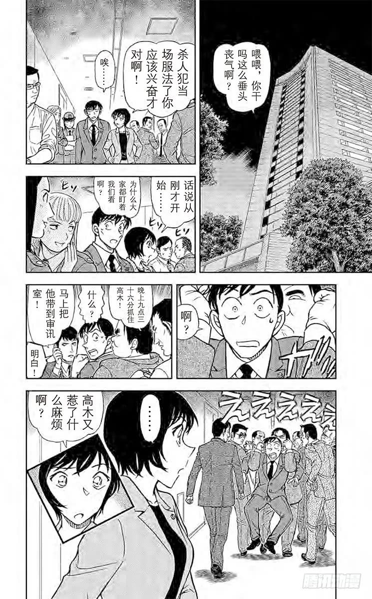 名侦探柯南 871 红色徽章 第16页
