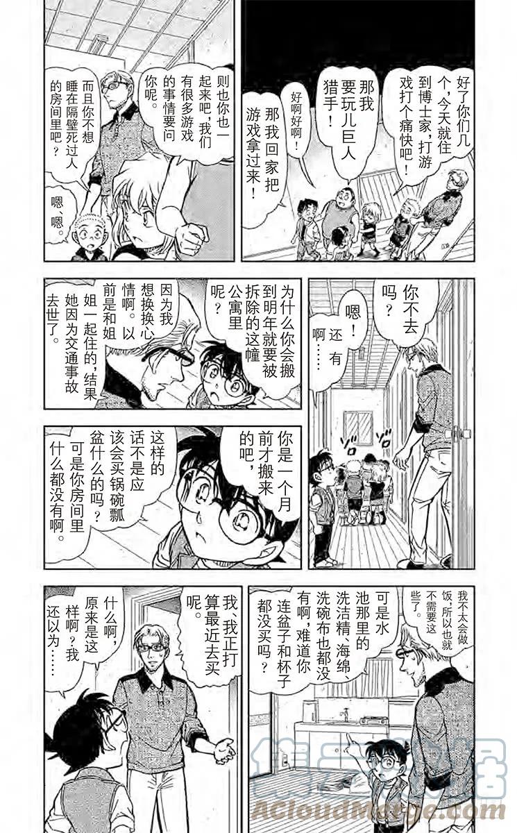 名侦探柯南 871 红色徽章 第3页