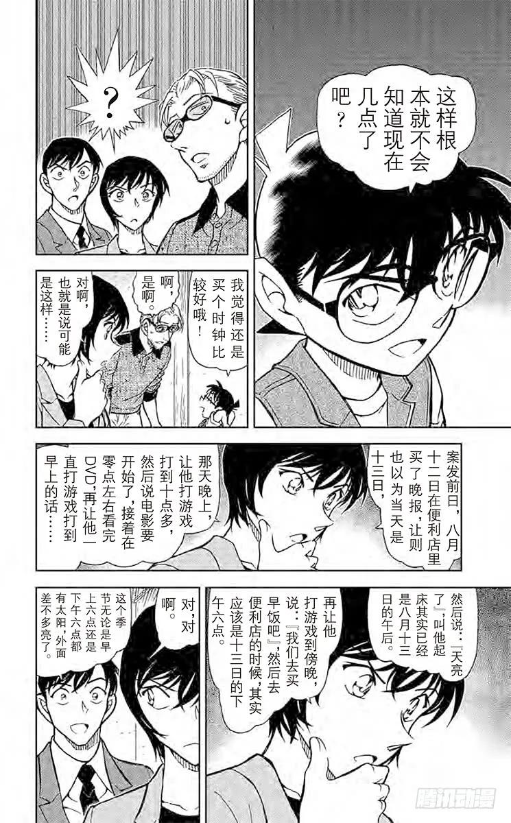 名侦探柯南 871 红色徽章 第8页