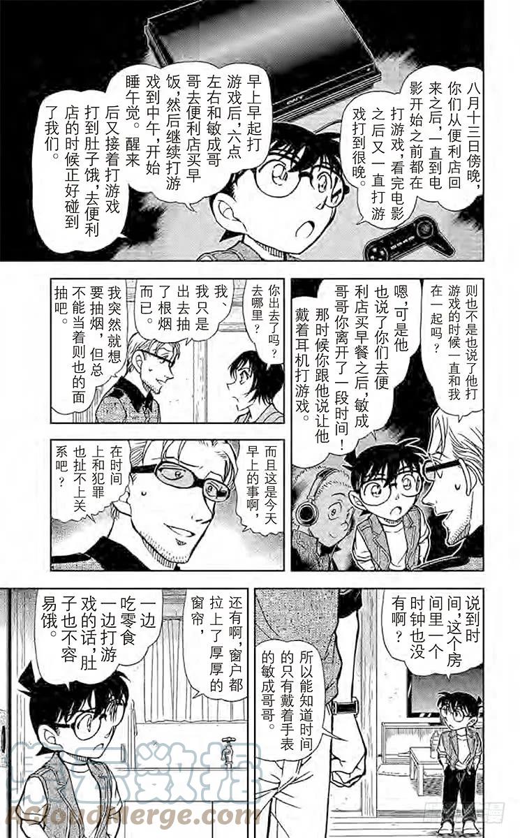 名侦探柯南 871 红色徽章 第7页