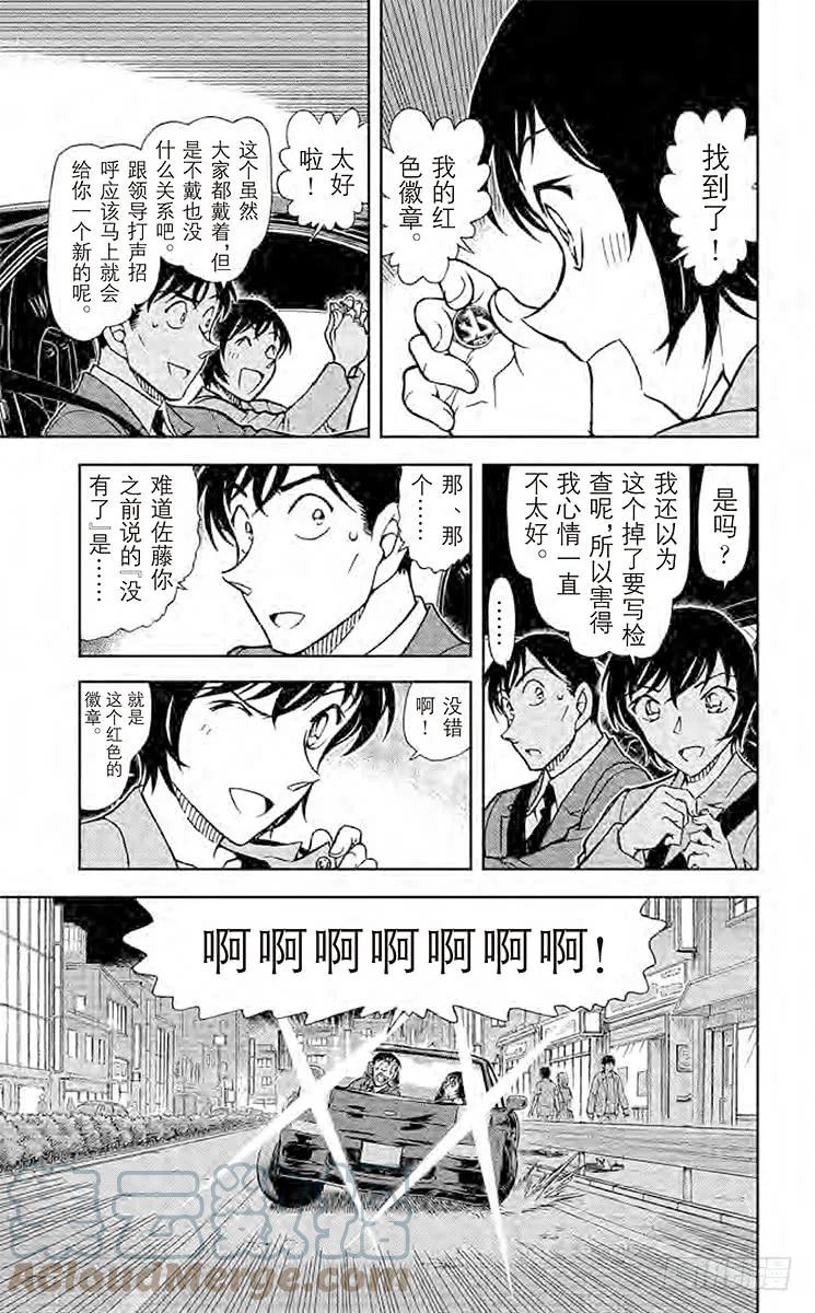 名侦探柯南 871 红色徽章 第15页