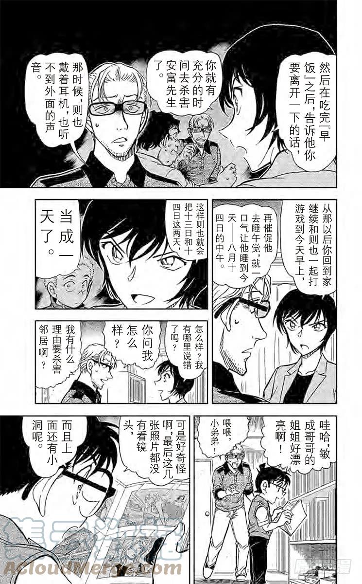 名侦探柯南 871 红色徽章 第9页
