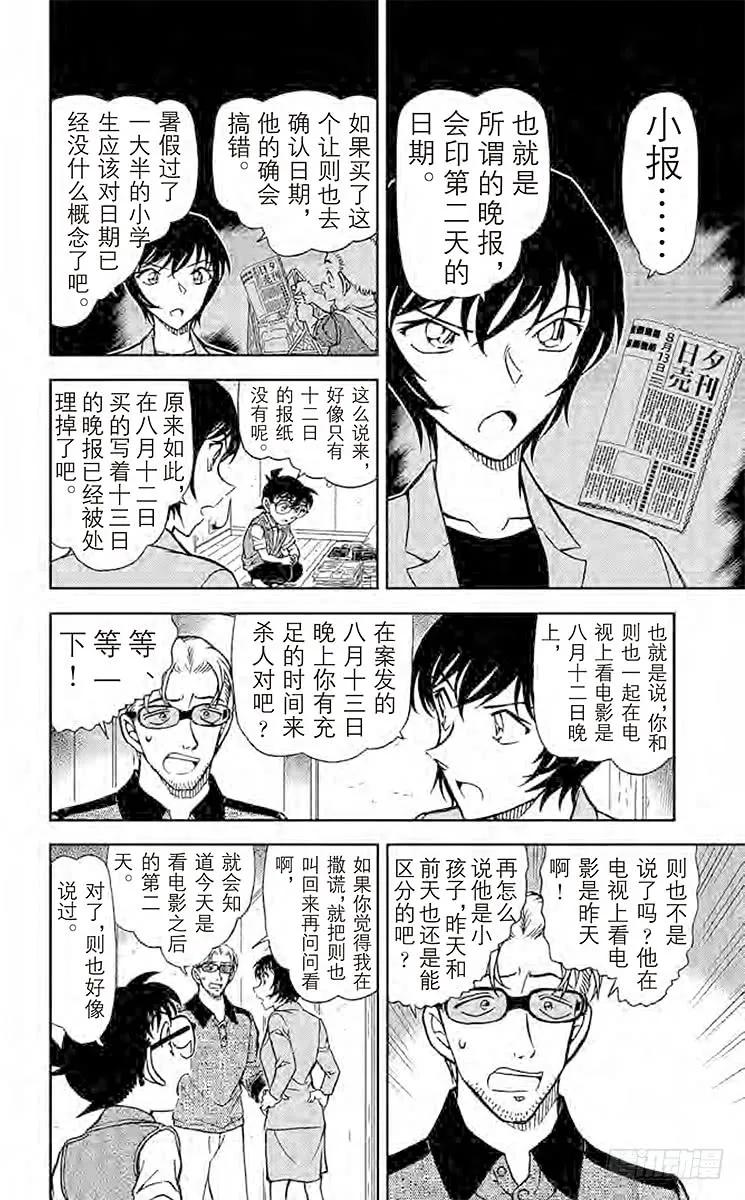 名侦探柯南 871 红色徽章 第6页