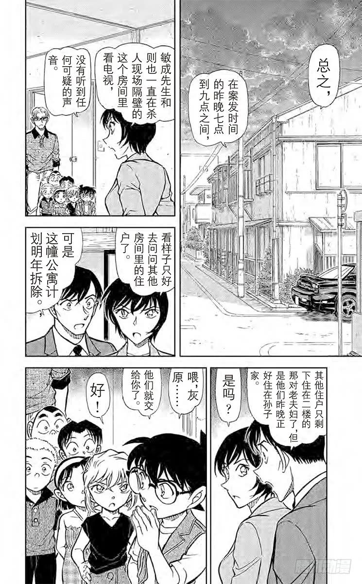 名侦探柯南 871 红色徽章 第2页