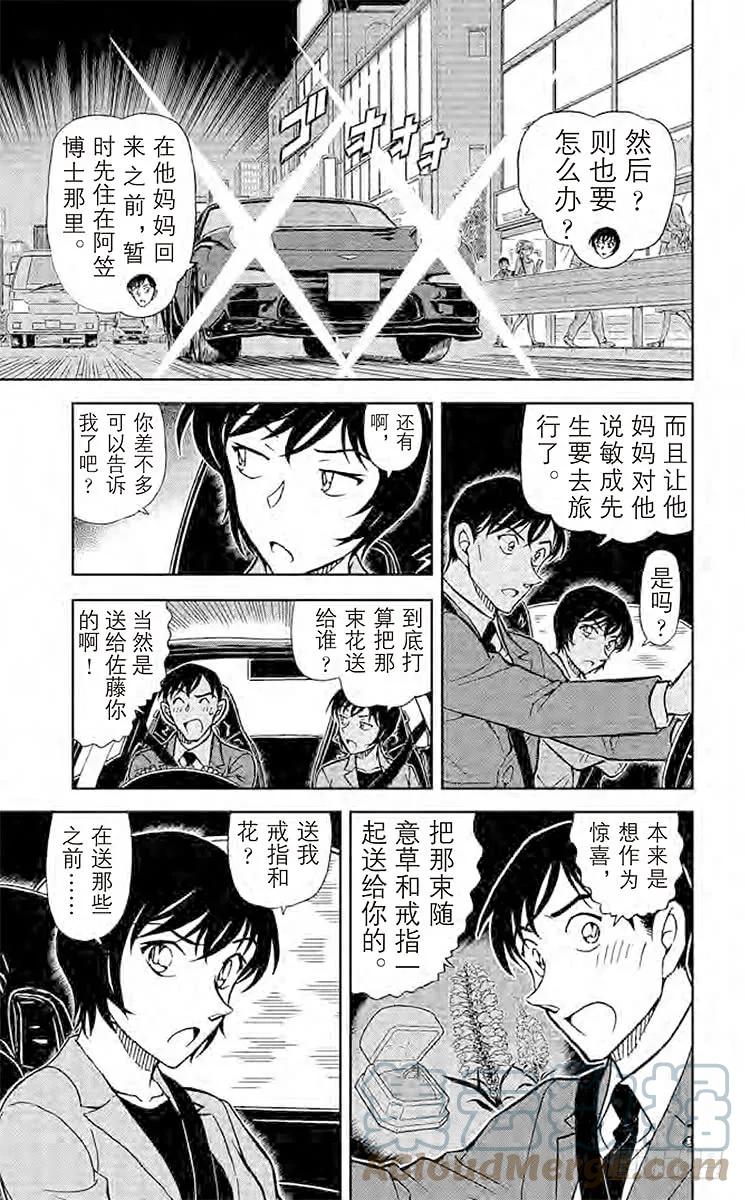 名侦探柯南 871 红色徽章 第13页