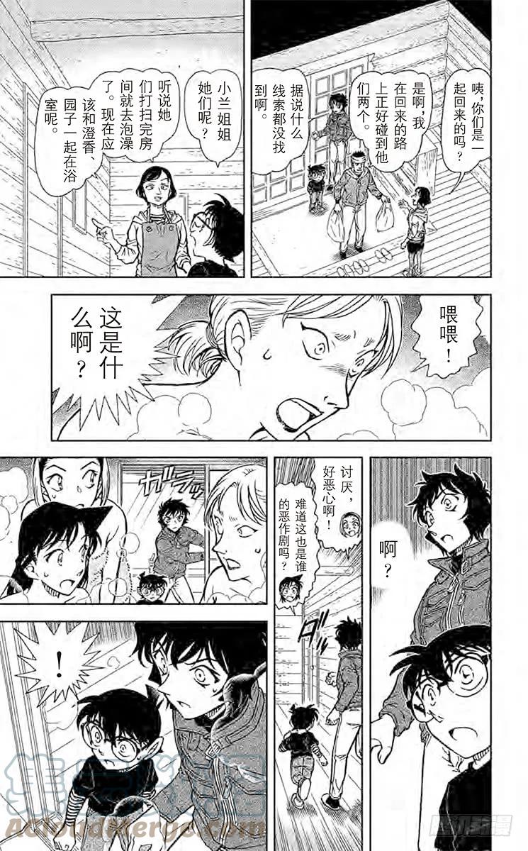 名侦探柯南 872 赤女 第15页