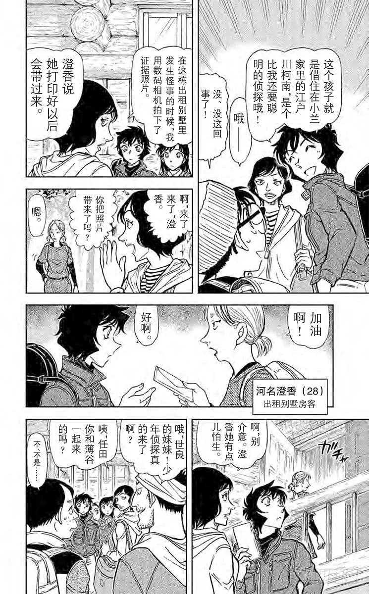 名侦探柯南 872 赤女 第6页