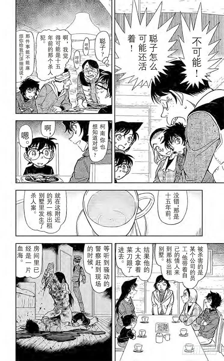 名侦探柯南 872 赤女 第10页