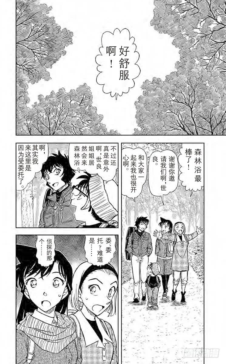 名侦探柯南 872 赤女 第2页