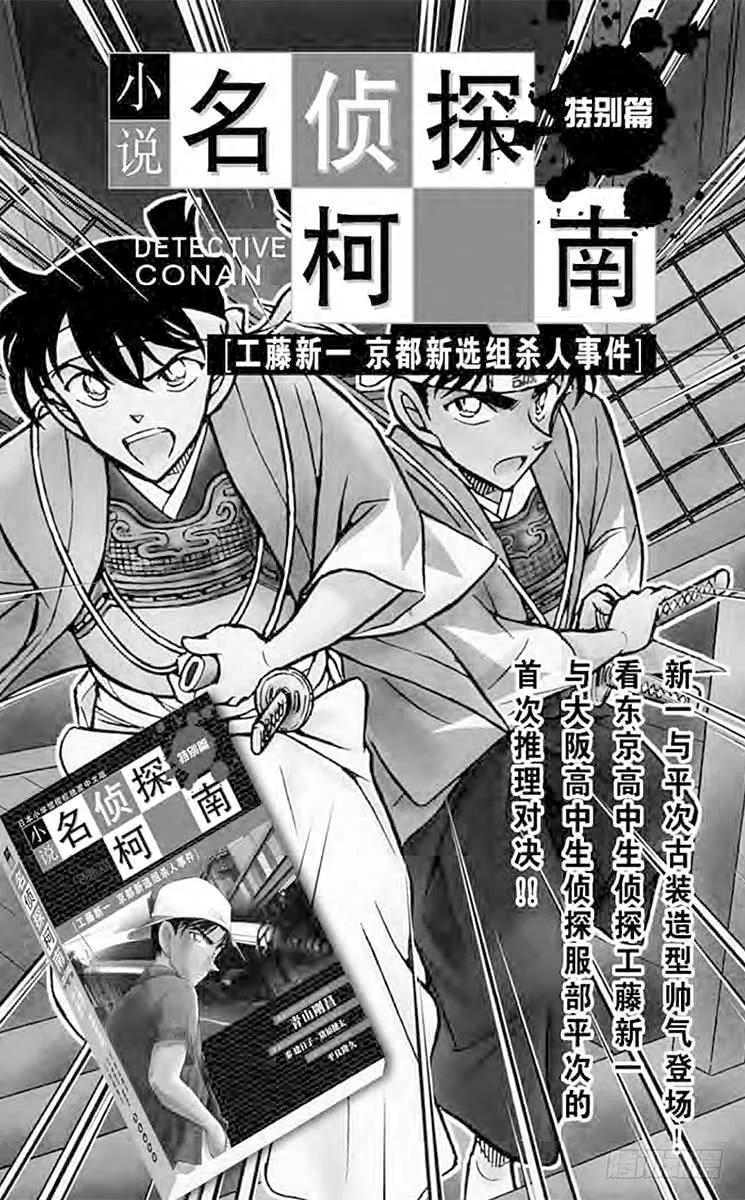 名侦探柯南 872 赤女 第24页