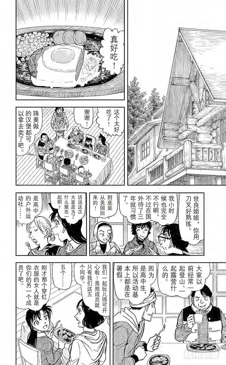 名侦探柯南 872 赤女 第8页