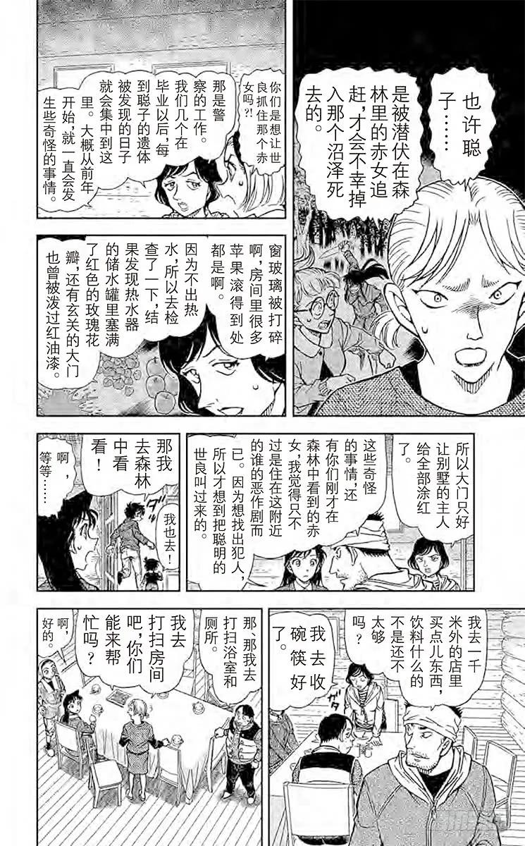 名侦探柯南 872 赤女 第12页