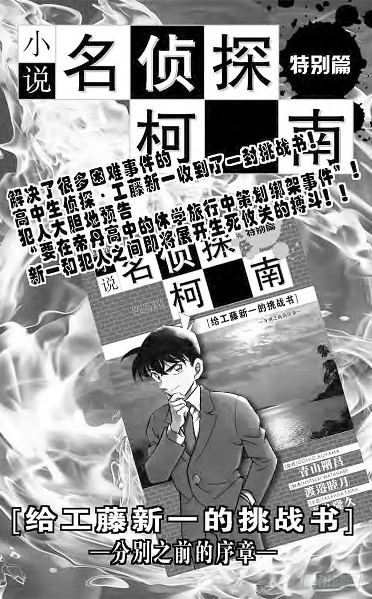 名侦探柯南 872 赤女 第18页