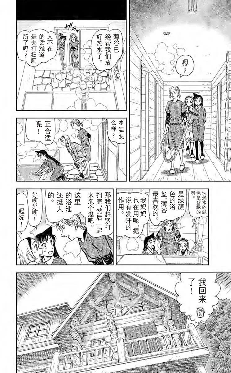 名侦探柯南 872 赤女 第14页
