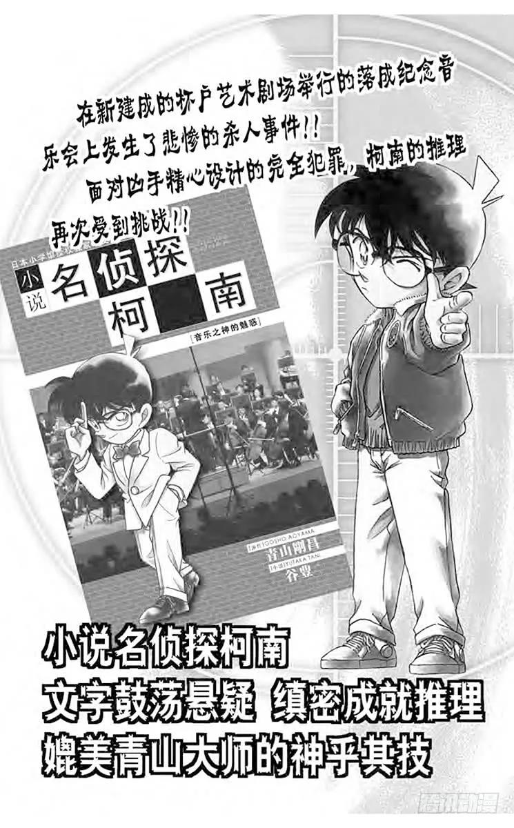 名侦探柯南 872 赤女 第20页