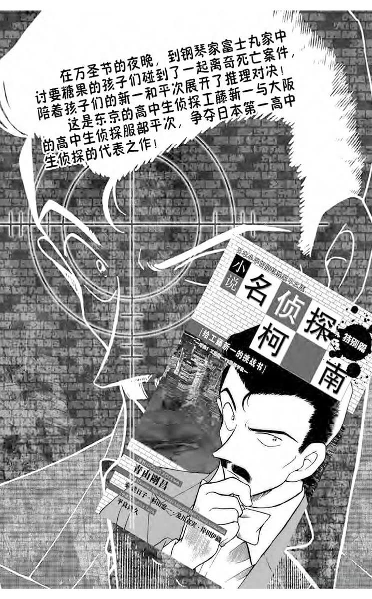 名侦探柯南 872 赤女 第22页