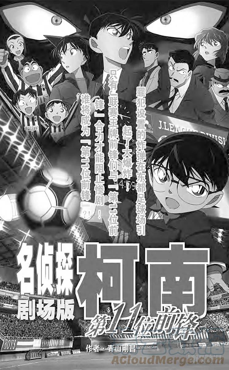 名侦探柯南 872 赤女 第23页
