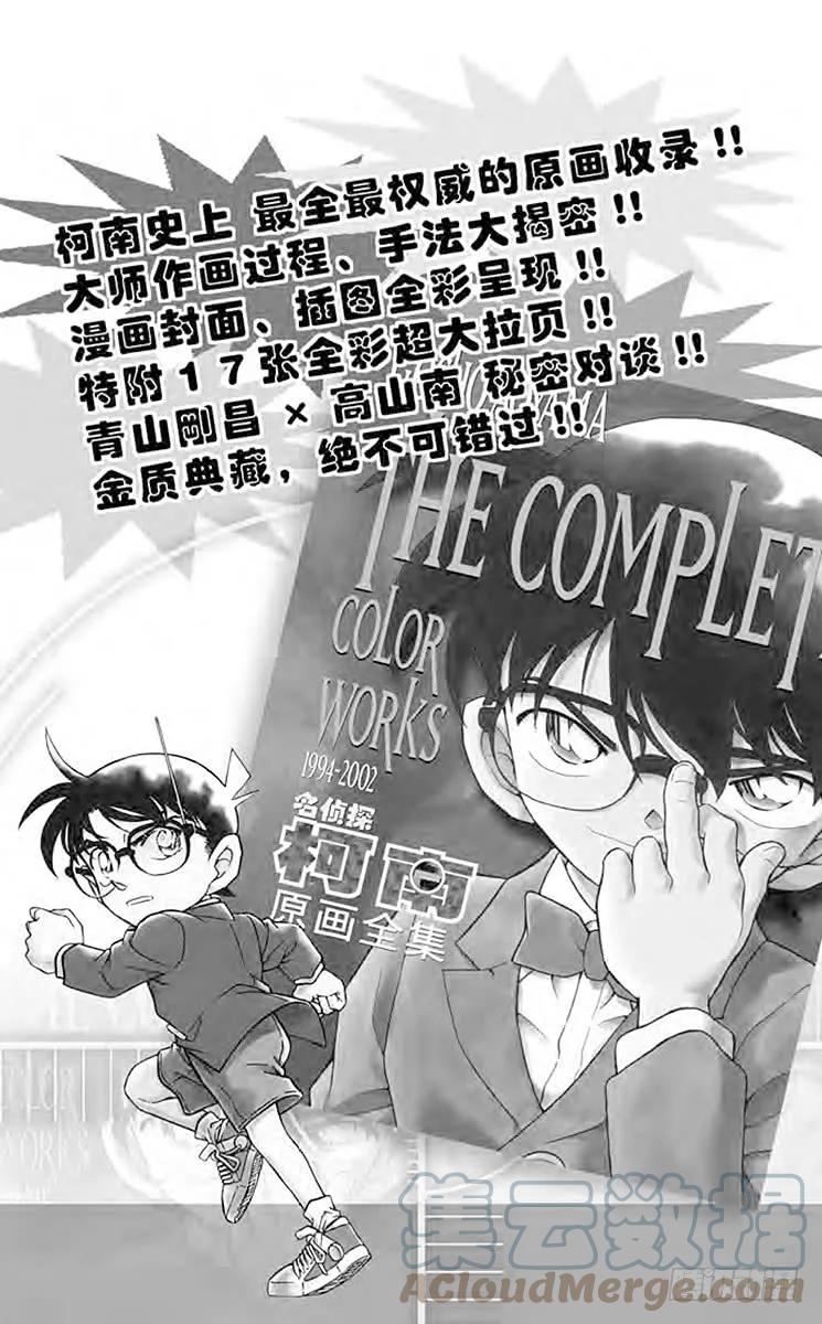 名侦探柯南 872 赤女 第19页