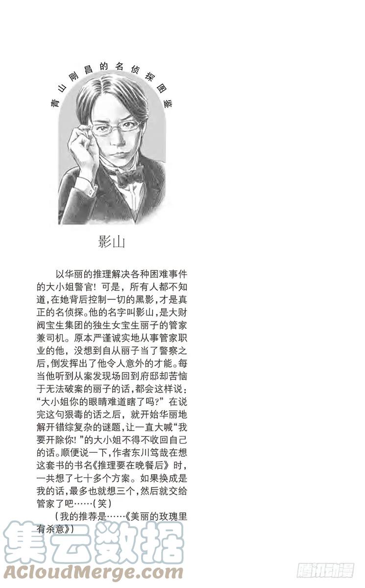 名侦探柯南 872 赤女 第25页