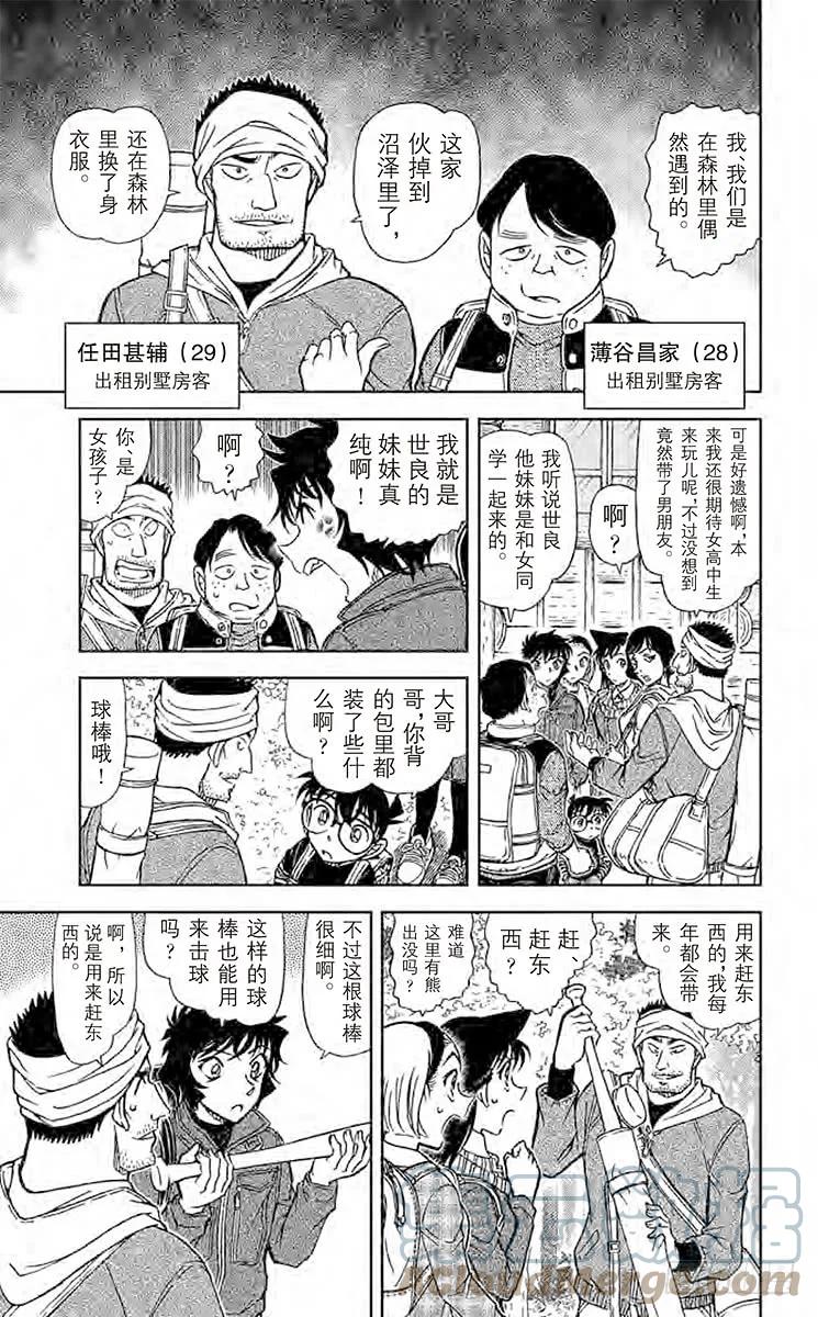 名侦探柯南 872 赤女 第7页