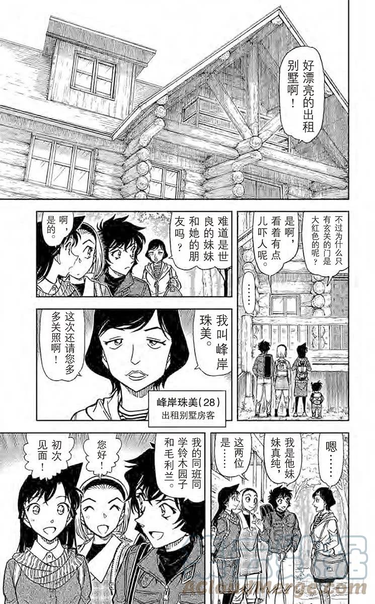 名侦探柯南 872 赤女 第5页