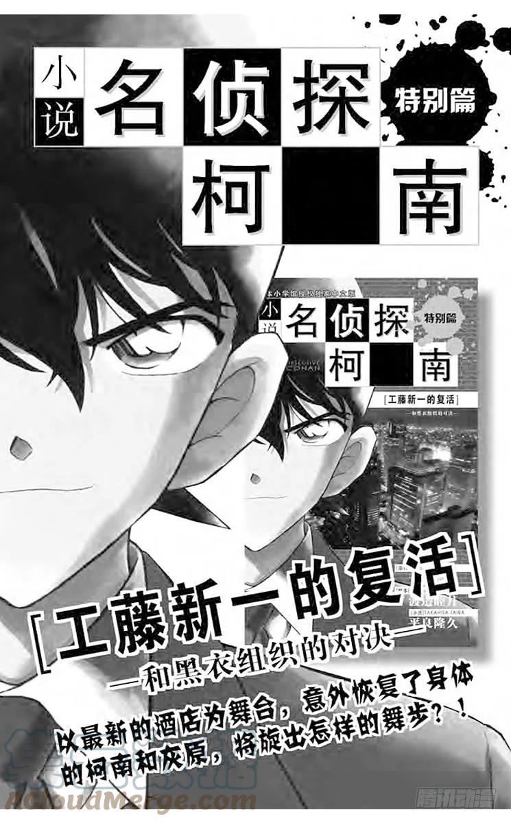 名侦探柯南 872 赤女 第21页